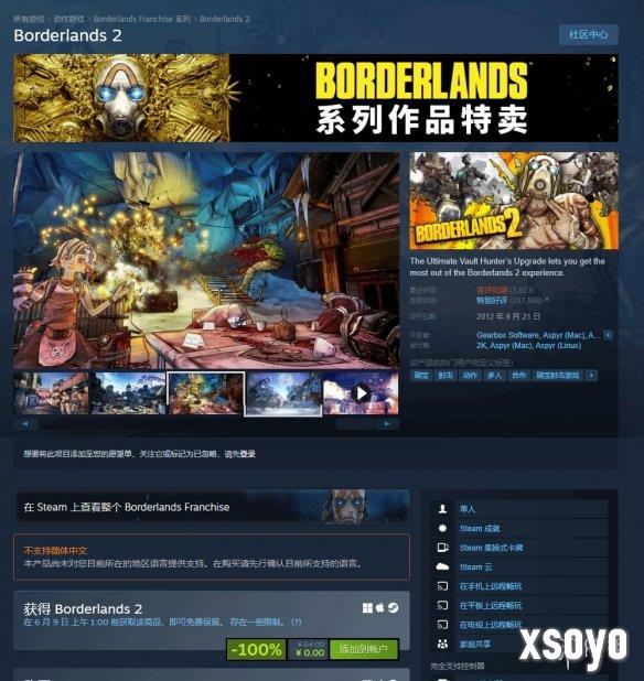 Steam喜加一：刷宝射击游戏《无主之地2》限时免费！