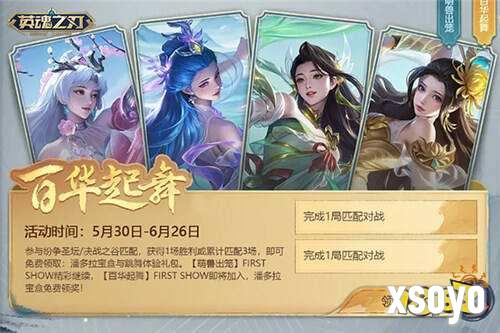 新英雄免费送 《英魂之刃》66节狂欢进行时！