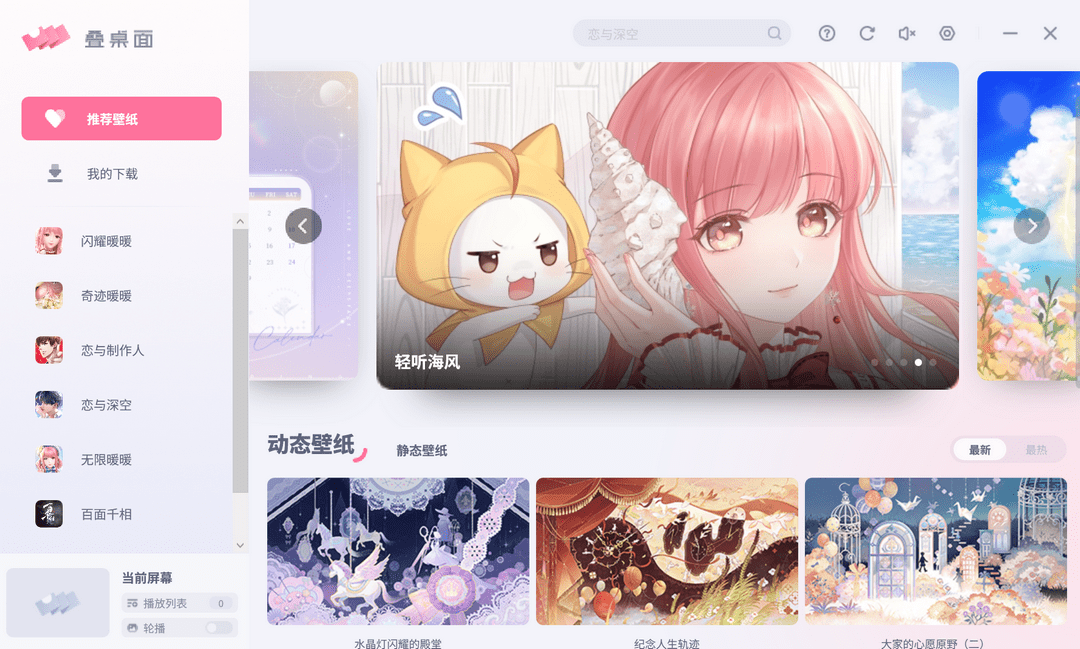叠桌面最新版