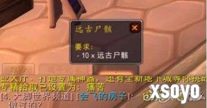 魔兽世界远古尸骸任务怎么做 远古尸骸任务攻略一览