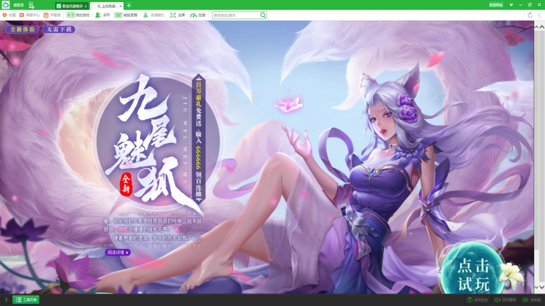 新浪页游助手旧版本