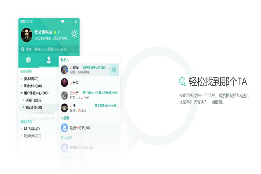 网易POPO4.31.1