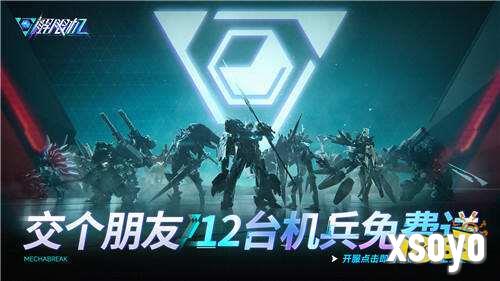 《解限机》宣布公测定档 7月2日全球同步上线