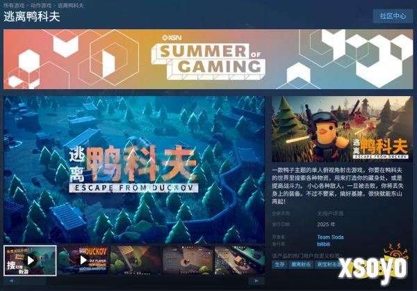 当鸭子遇上硬核战术 搜打撤新游《逃离鸭科夫》登陆Steam新品节！