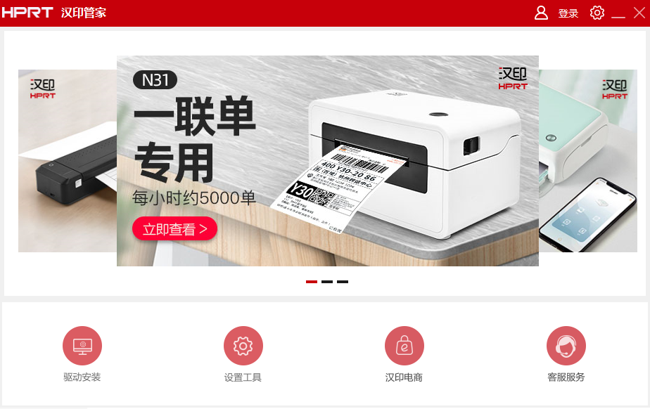 汉印管家1.02.07