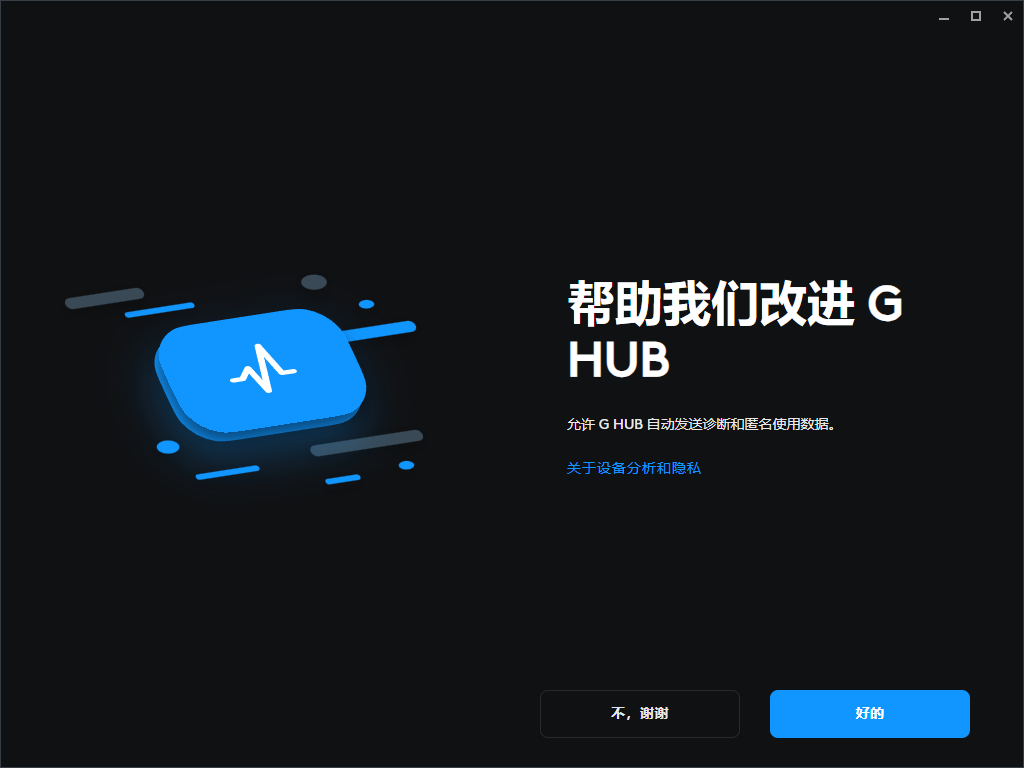 Logitech G HUB最新版