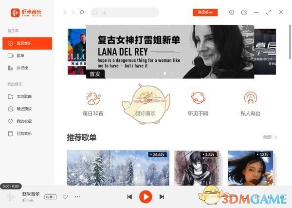 虾米音乐PC版