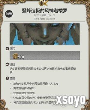 最终幻想14水晶世界登峰造极的风神迦楼罗任务流程攻略