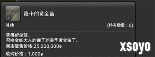 最终幻想14水晶世界金鲶鱼轿子在哪购买 金鲶鱼轿子购买位置