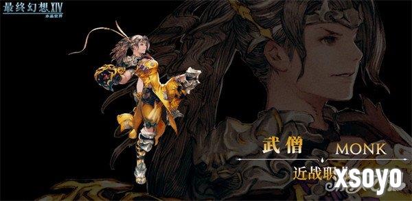 最终幻想14水晶世界武僧怎么玩 武僧玩法教学