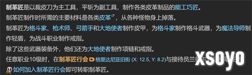最终幻想14水晶世界制革匠怎么快速升级 制革匠快速升级攻略