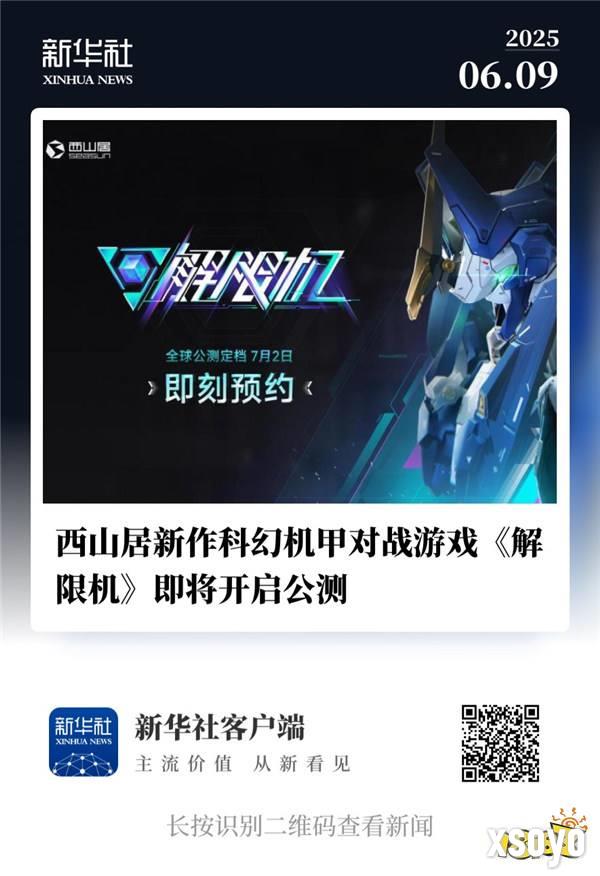 国产科幻机甲游戏《解限机》定档7月2日公测,登顶Steam国产游戏愿望单榜首