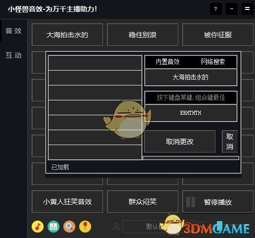小怪兽音效旧版本