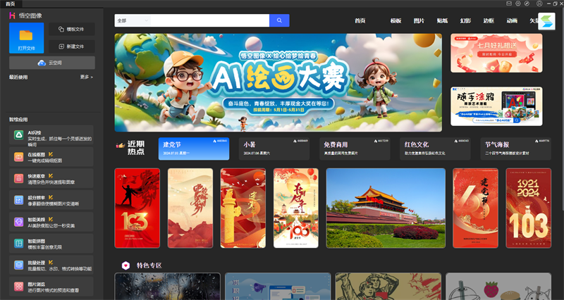 悟空图像旧版本