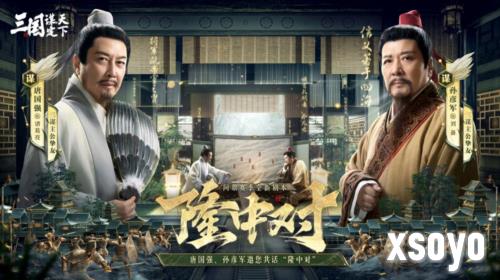 三国谋定天下2
