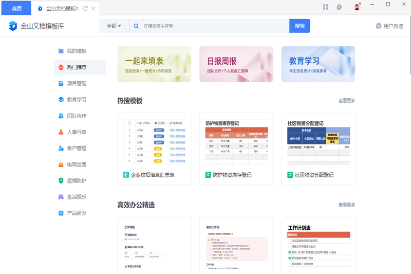 金山文档网页版