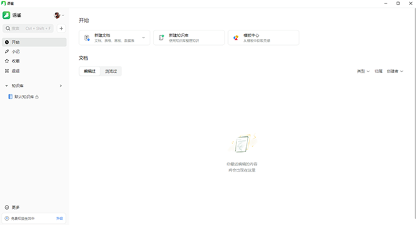 语雀免费版