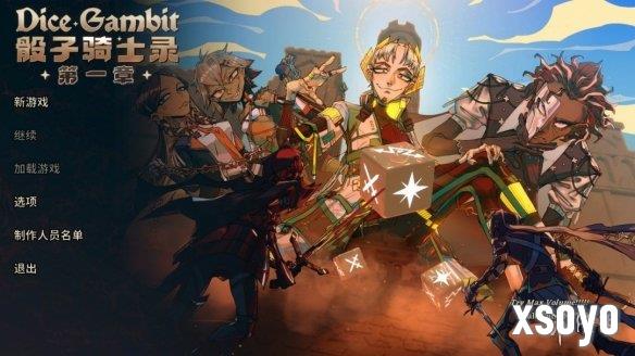 《骰子骑士录》新DEMO登陆Steam新品节 预计今夏发售