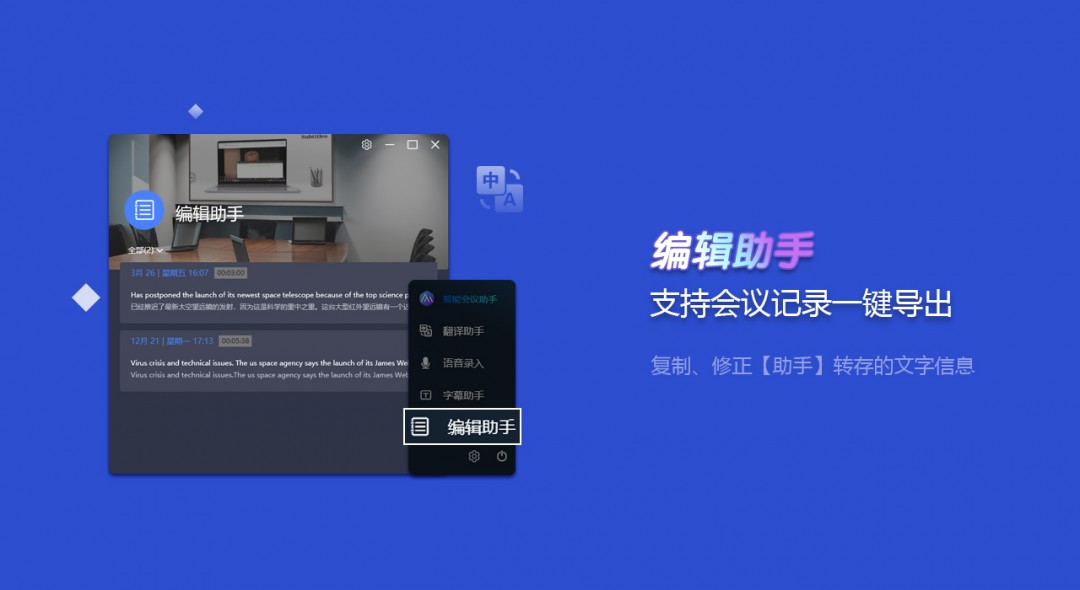 智能会议助手电脑版