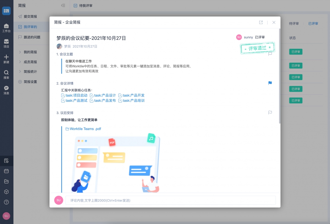 Worktile免费版