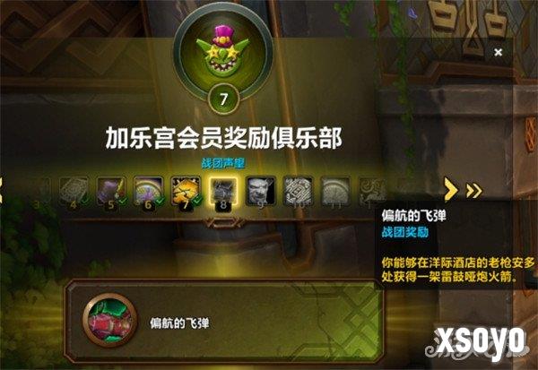 魔兽世界雷鼓哑炮火箭怎么获得 雷鼓哑炮火箭获取方法