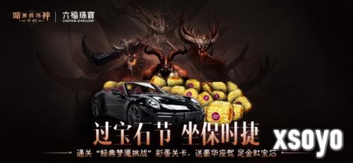 首个宝石节《暗黑破坏神不朽》三周年惊喜加码