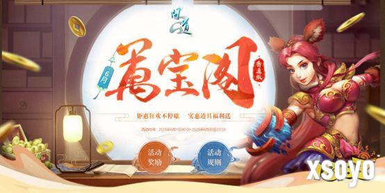 《问道》万宝阁已开启，符钱抽稀有大奖，兑换超多道具豪礼!