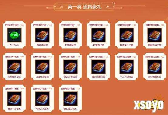 《问道》万宝阁已开启，符钱抽稀有大奖，兑换超多道具豪礼!