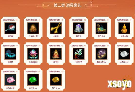 《问道》万宝阁已开启，符钱抽稀有大奖，兑换超多道具豪礼!