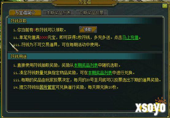 《问道》万宝阁已开启，符钱抽稀有大奖，兑换超多道具豪礼!