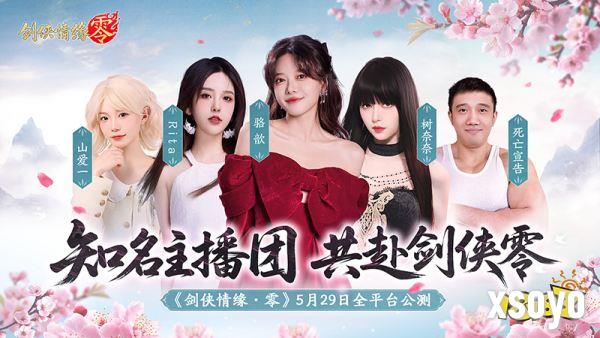 骆歆Rita推荐!《剑侠情缘·零》轻松畅玩经典江湖