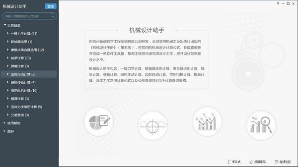 机械设计助手旧版本