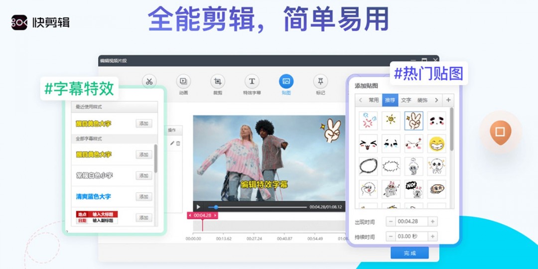 快剪辑中文版