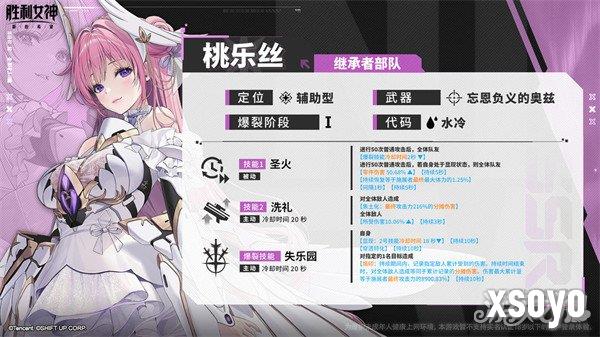 胜利女神新的希望桃乐丝值得抽吗 桃乐丝抽取建议