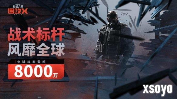 《彩虹六号：围攻X》现已登录Steam和Ubisoft Connect