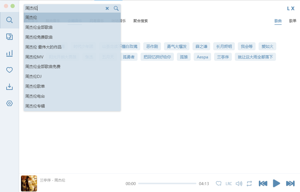 洛雪音乐免费版