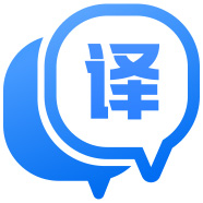 迅捷翻译免费版