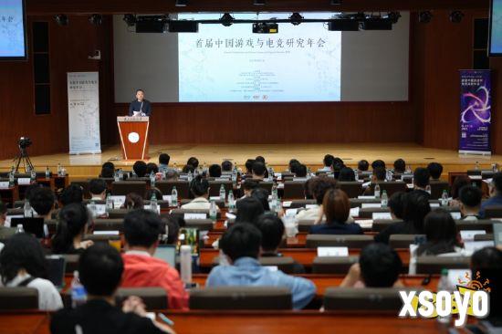 首届中国游戏与电竞研究年会在京召开