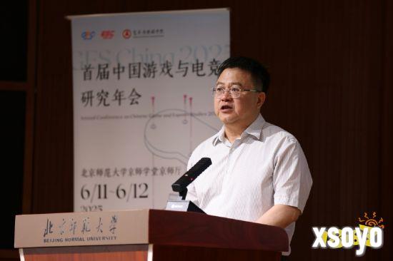 首届中国游戏与电竞研究年会在京召开