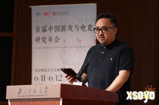 首届中国游戏与电竞研究年会在京召开