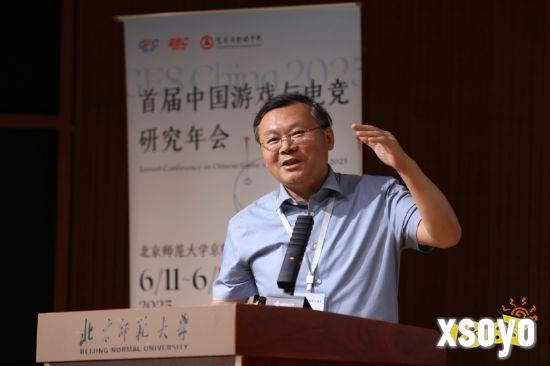 首届中国游戏与电竞研究年会在京召开
