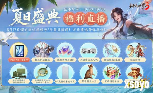 剑鸣夏至，福漫山河!《剑侠世界3》夏日资料片今日上线!