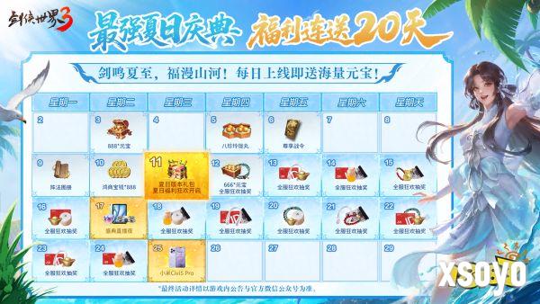 剑鸣夏至，福漫山河!《剑侠世界3》夏日资料片今日上线!
