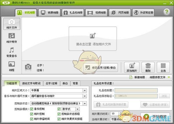 数码大师旧版本