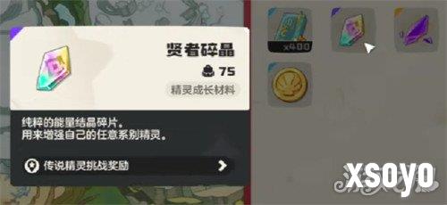 洛克王国世界贤者碎晶怎么用 贤者碎晶使用方法