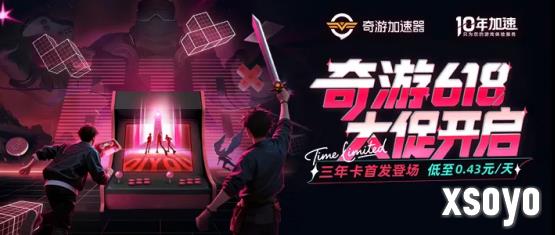 Switch2+618王炸组合！奇游加速套餐史低囤货指南
