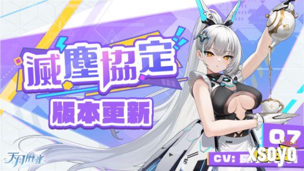 《天月麻雀》全新活动、Yoyo新幻装同步亮相！ 机甲雀士「07」前来报到！