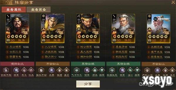 三国志战棋版sp张宝阵容怎么玩 sp张宝阵容玩法教学