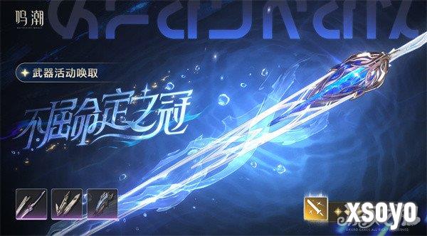 鸣潮卡提希娅专武要抽吗 卡提希娅专武抽取建议