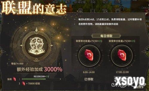 奇迹世界起源联盟的意志怎么获得 联盟的意志获取方法